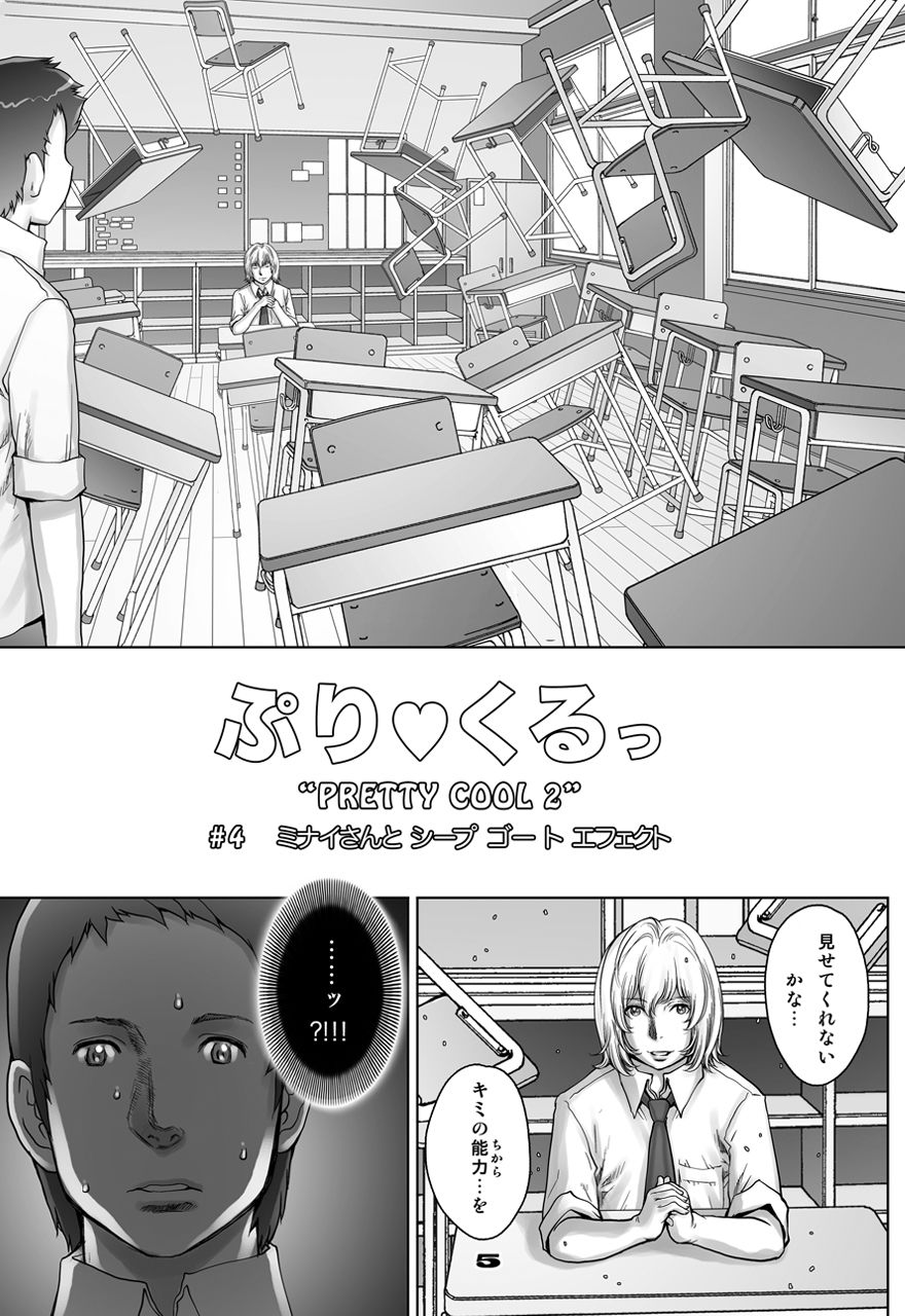 PreCool #4 ~ Minai-san to Goat Sheep Effect ~ page 5 full