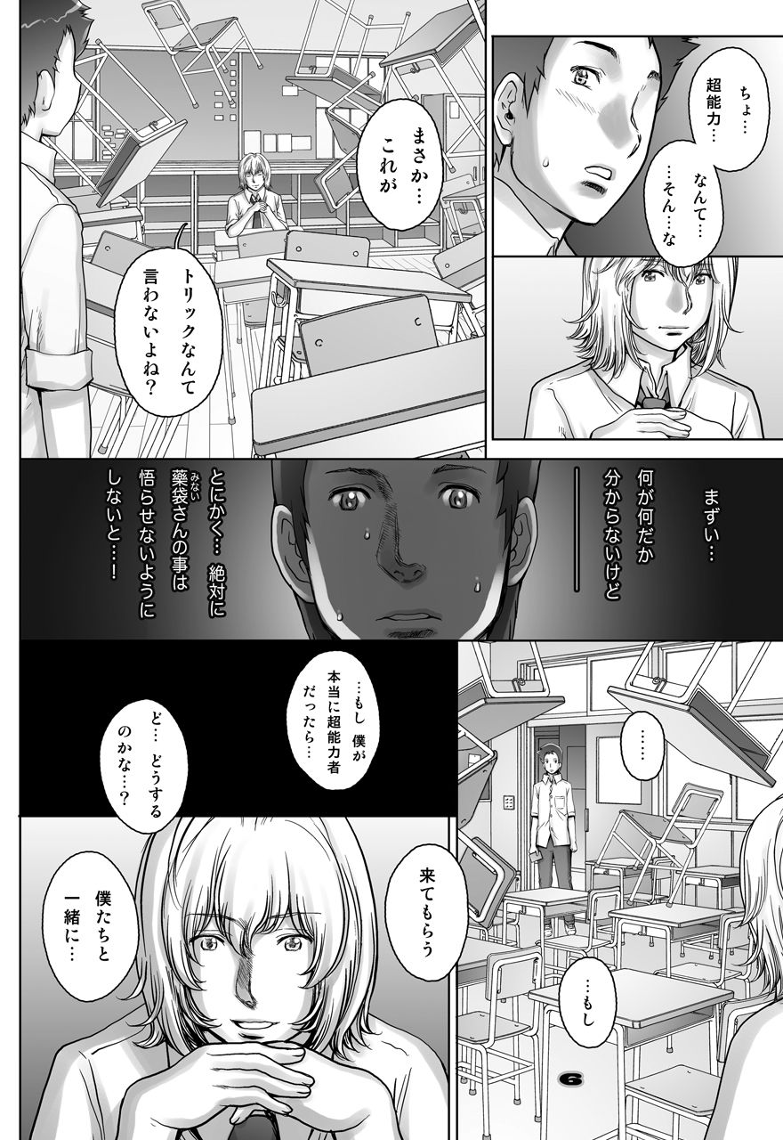 PreCool #4 ~ Minai-san to Goat Sheep Effect ~ page 6 full