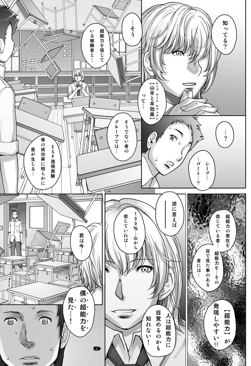 PreCool #4 ~ Minai-san to Goat Sheep Effect ~ page 9 full