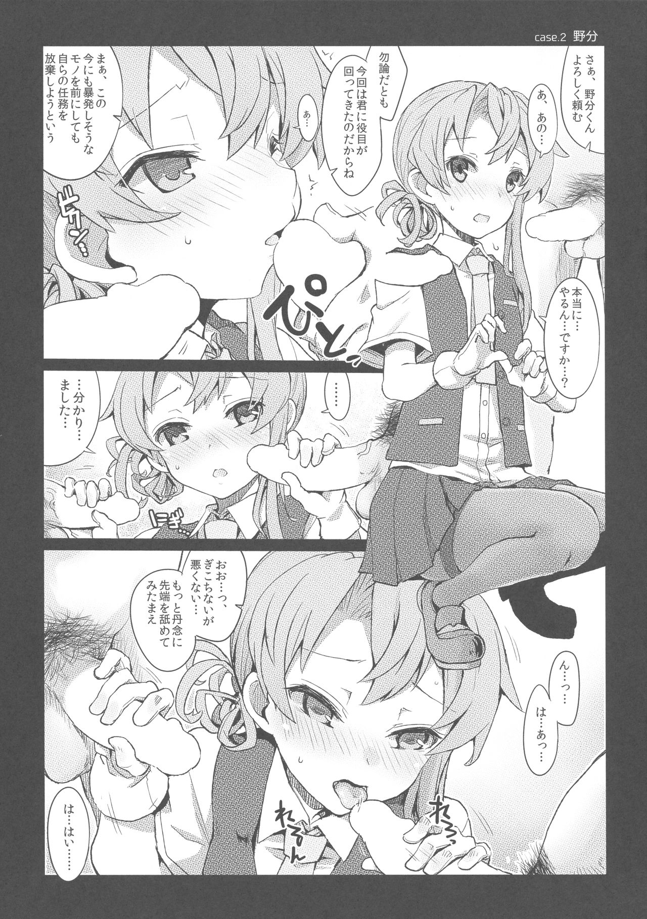 Yonku Blowjo-bu page 6 full