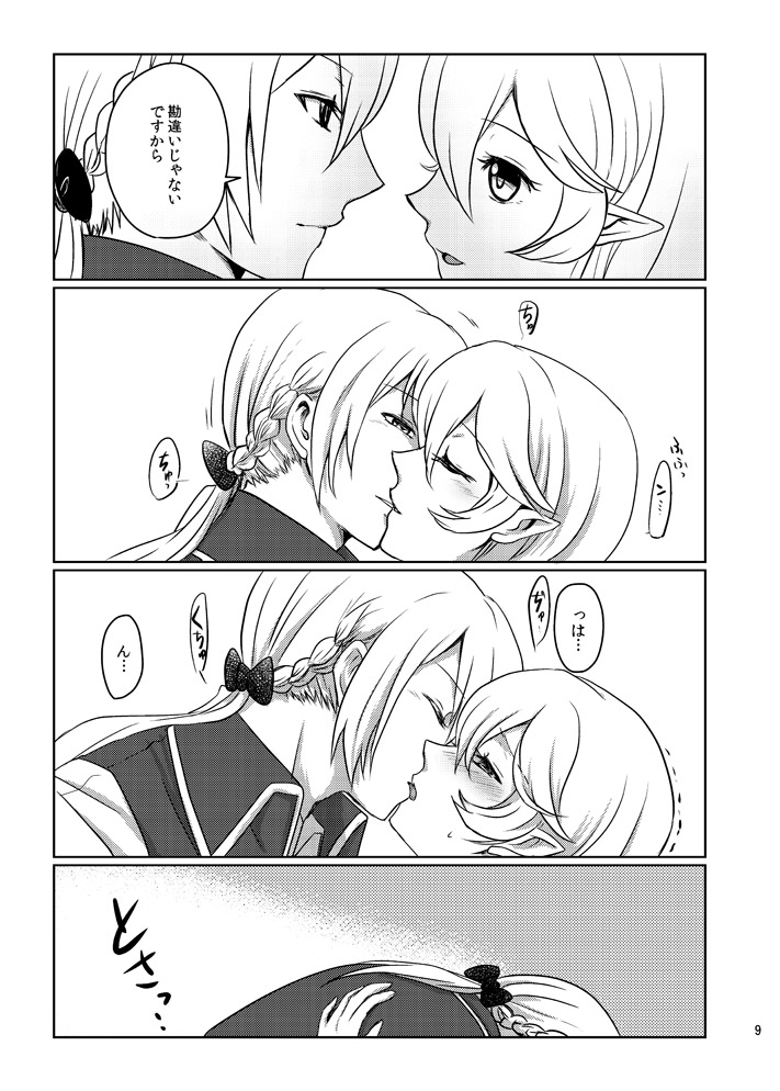 Shunshoku no yoru page 2 full