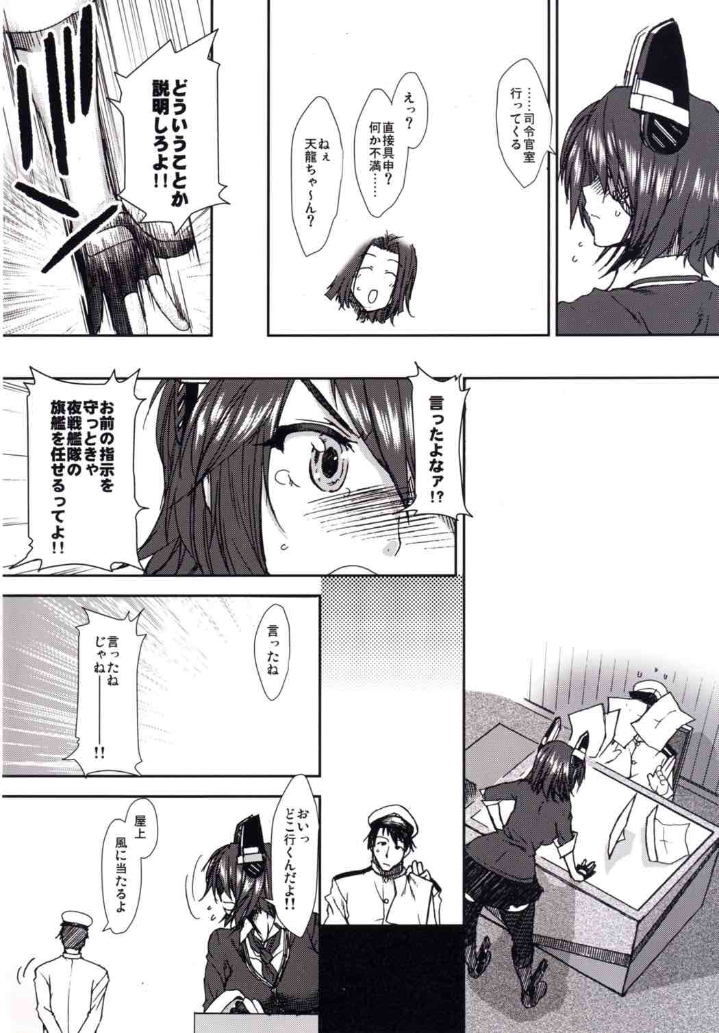Otsutome Tenryuu-chan page 3 full