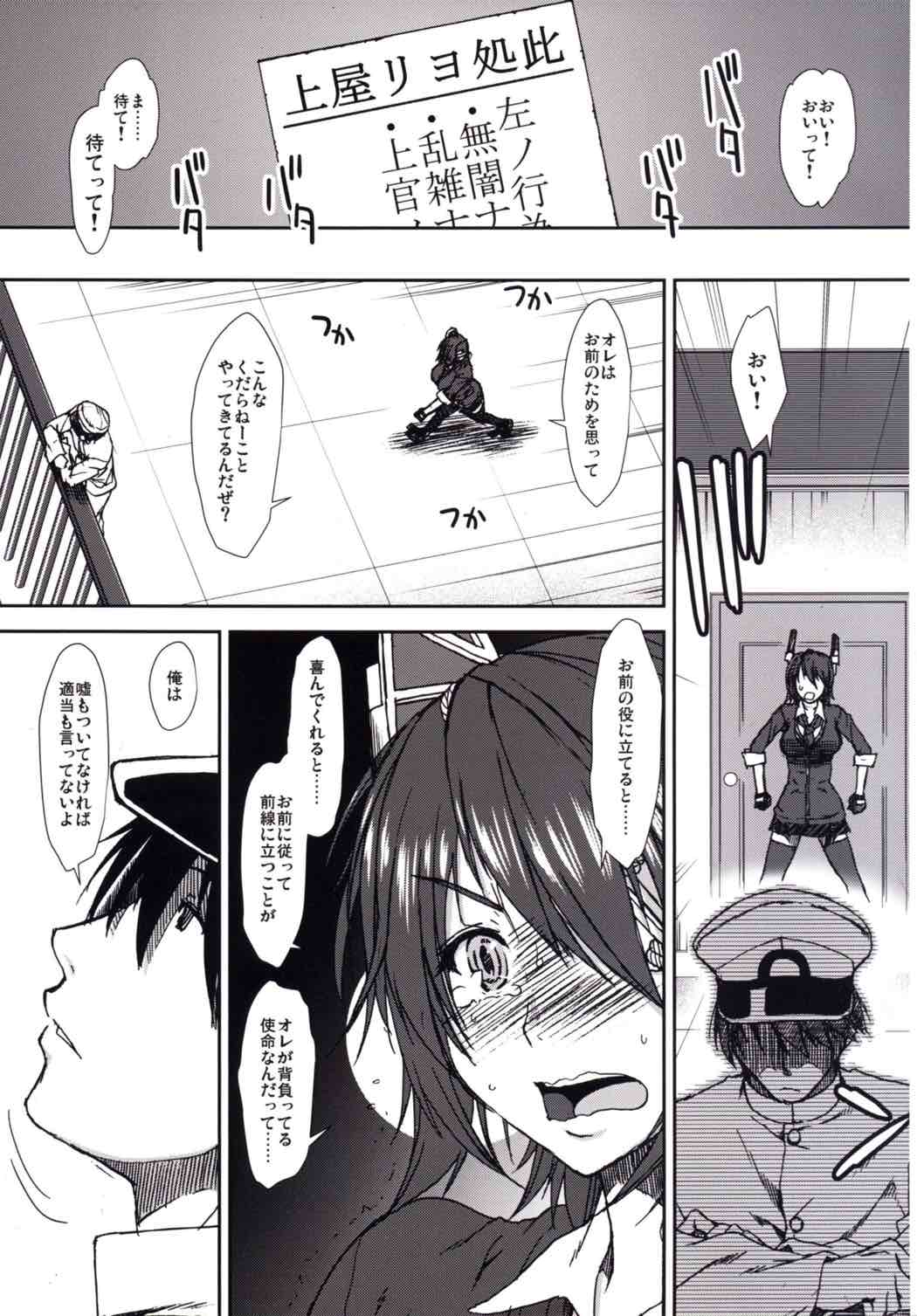 Otsutome Tenryuu-chan page 4 full