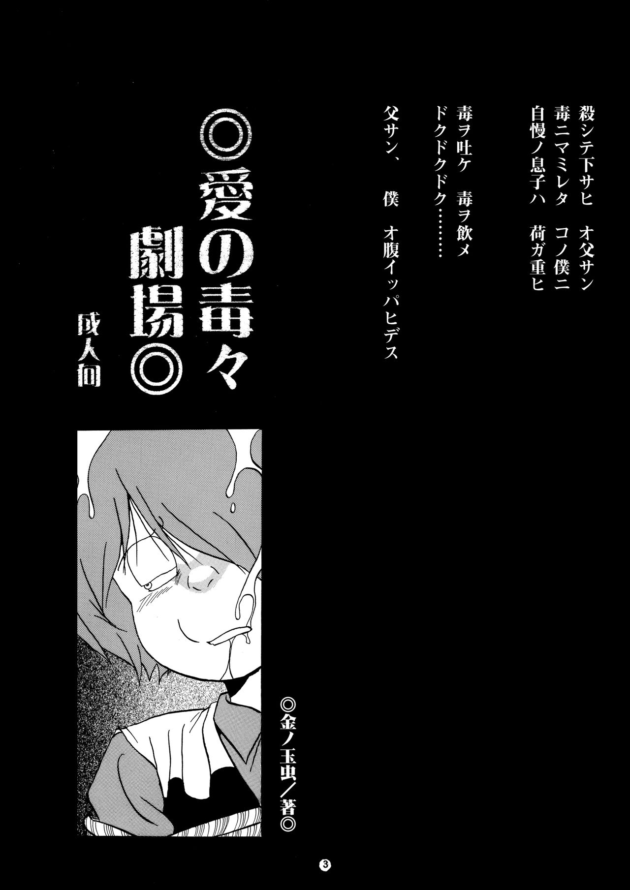 Ai no Dokudoku Gekijou page 2 full
