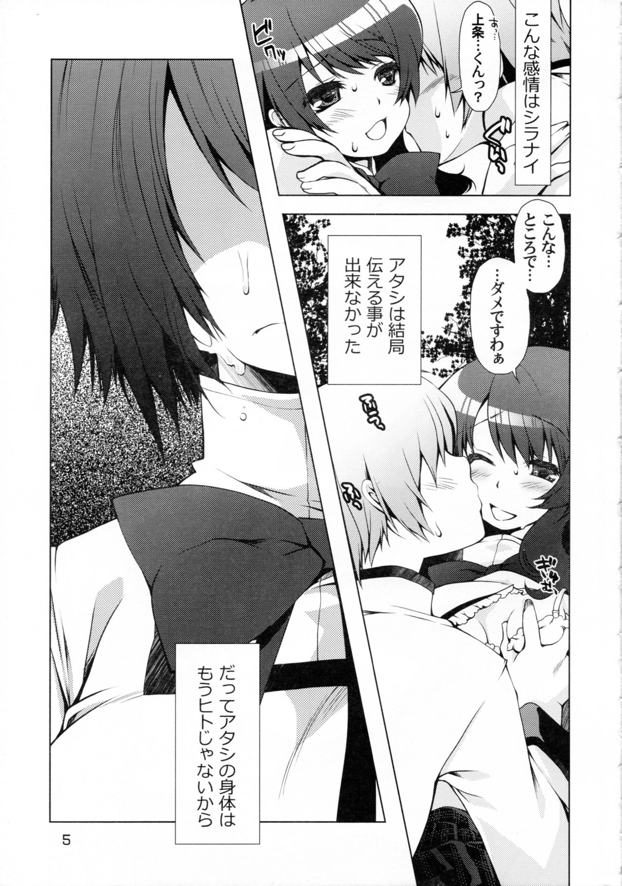 Ushitora 3 page 4 full