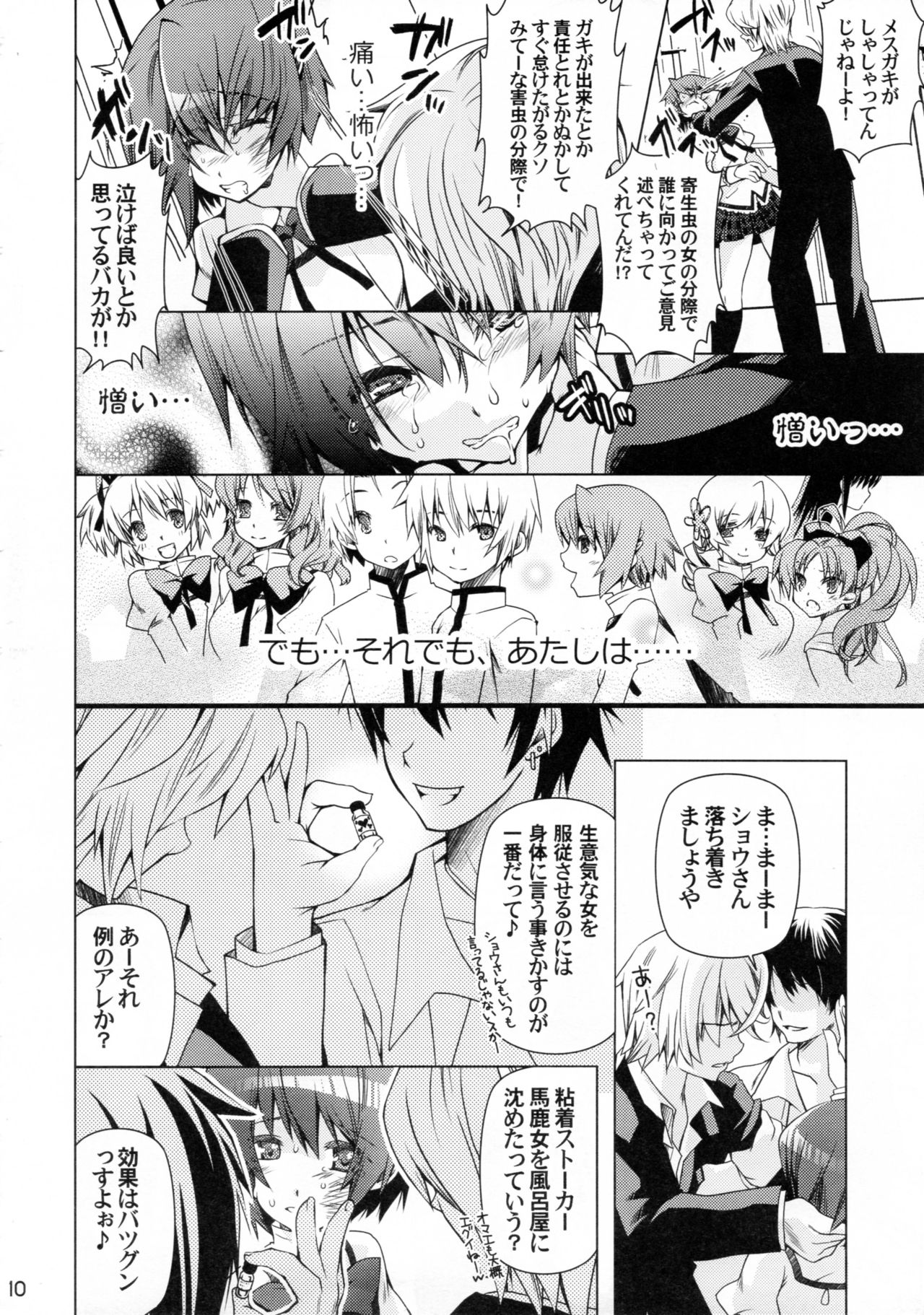 Ushitora 3 page 9 full