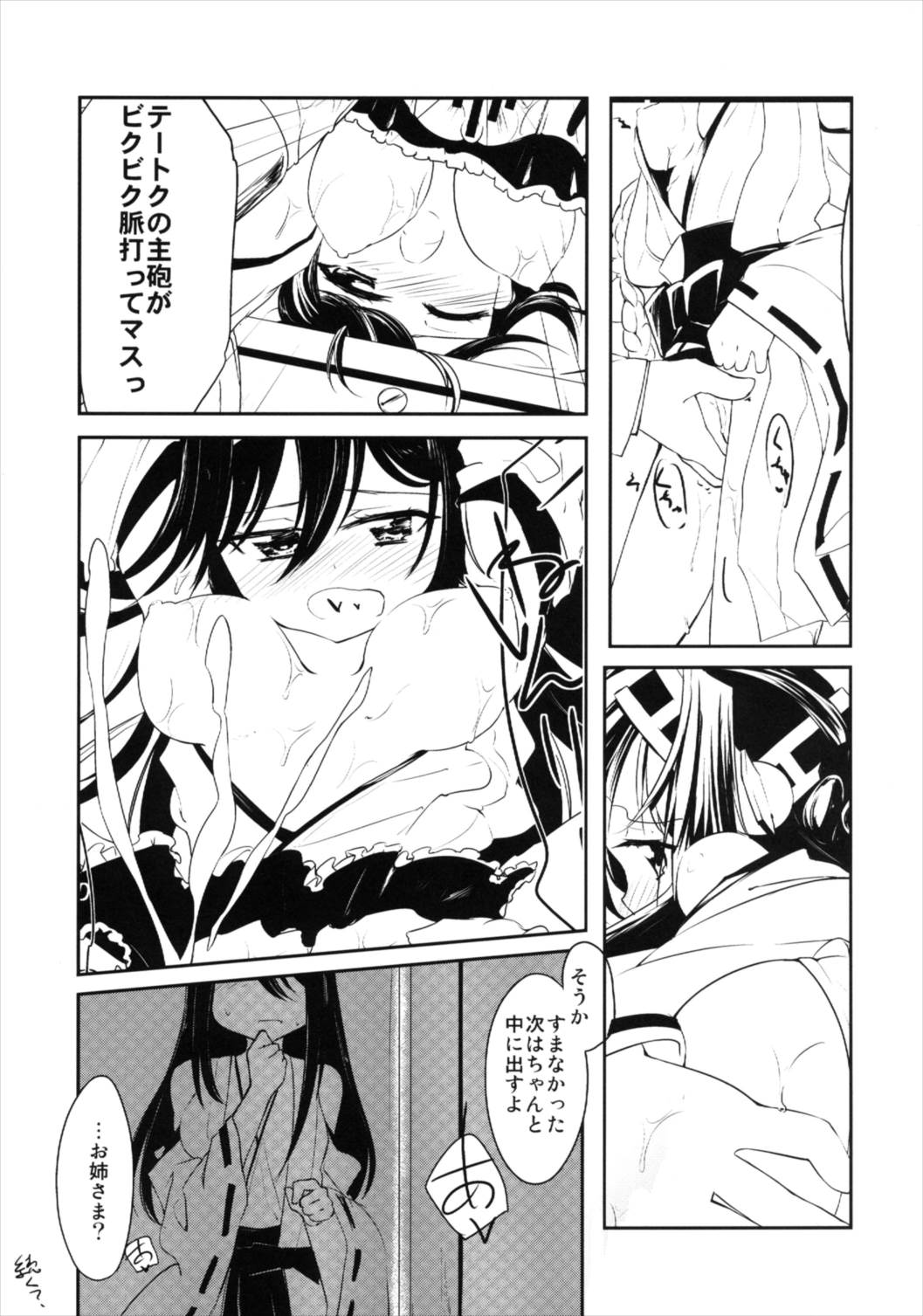 Kongou Haruna no Love Moriawase page 3 full