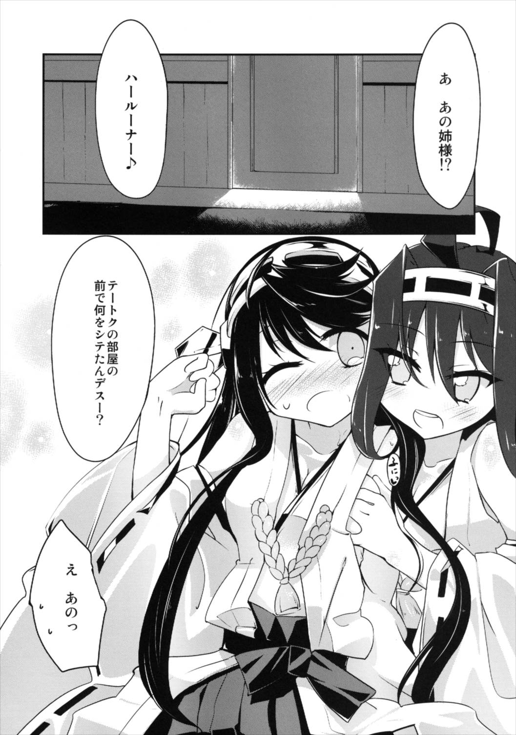 Kongou Haruna no Love Moriawase page 5 full