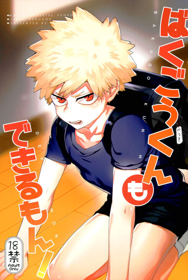 Bakugou-kun mo Dekirumon page 1 full
