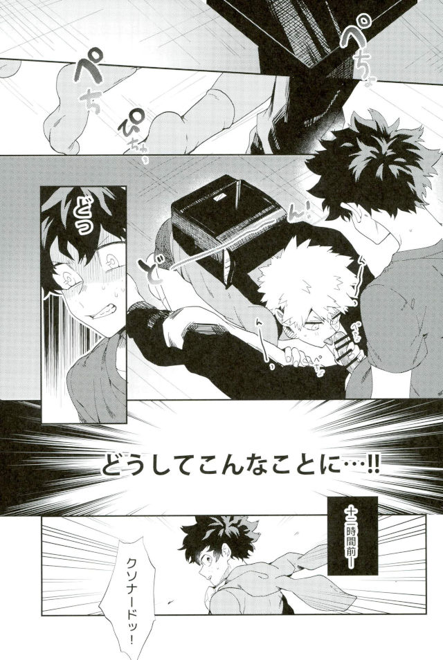 Bakugou-kun mo Dekirumon page 2 full