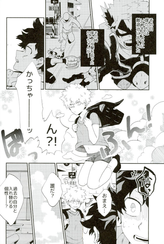 Bakugou-kun mo Dekirumon page 3 full