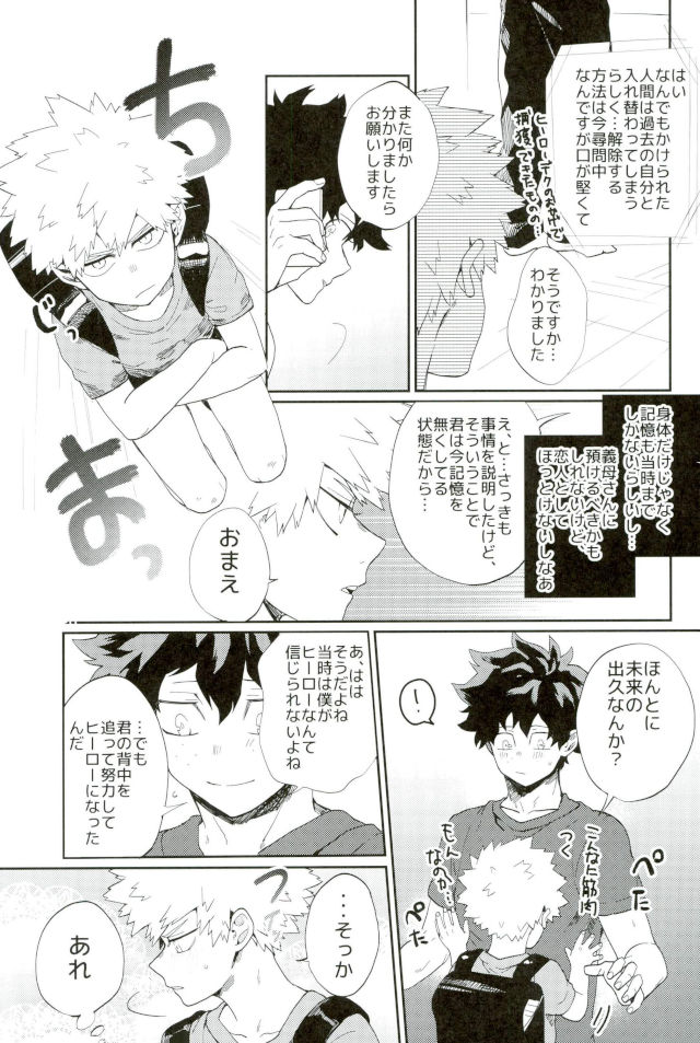 Bakugou-kun mo Dekirumon page 4 full