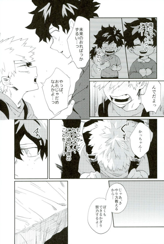 Bakugou-kun mo Dekirumon page 8 full