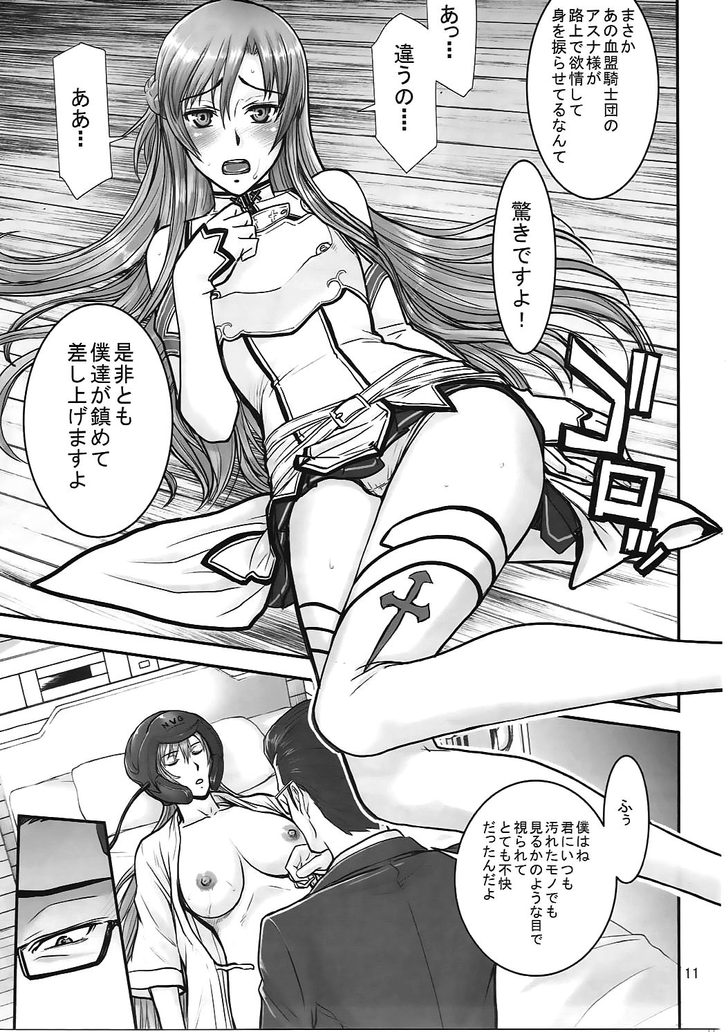 Neteru Asuna ni Ecchi na Itazura page 10 full