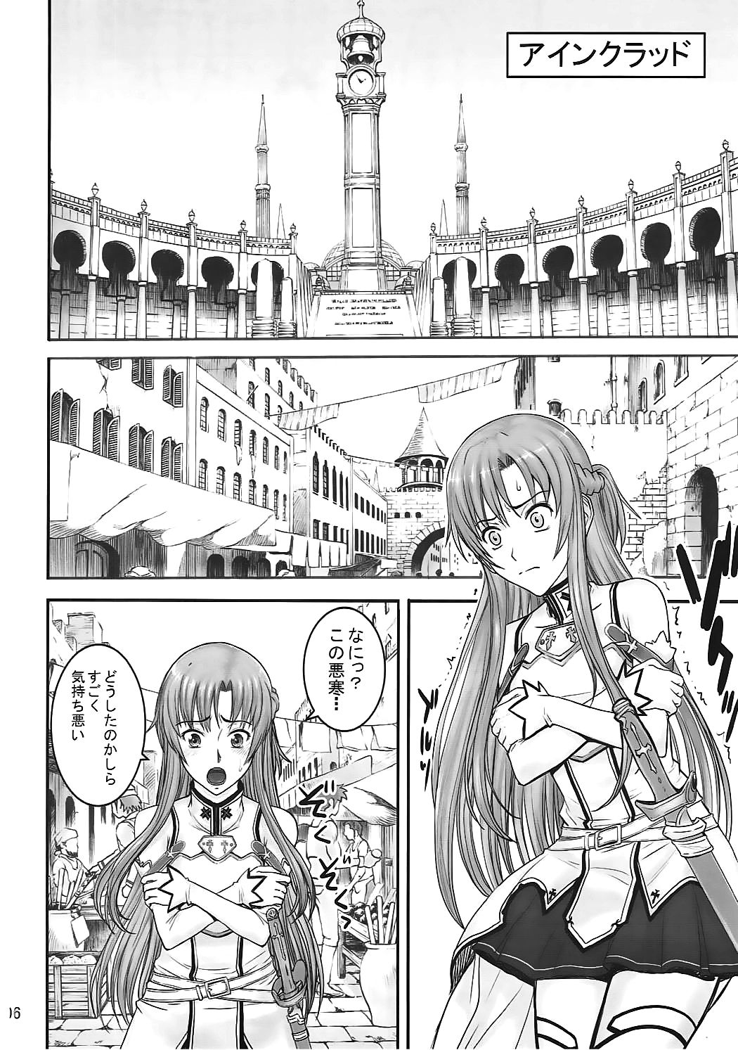 Neteru Asuna ni Ecchi na Itazura page 5 full
