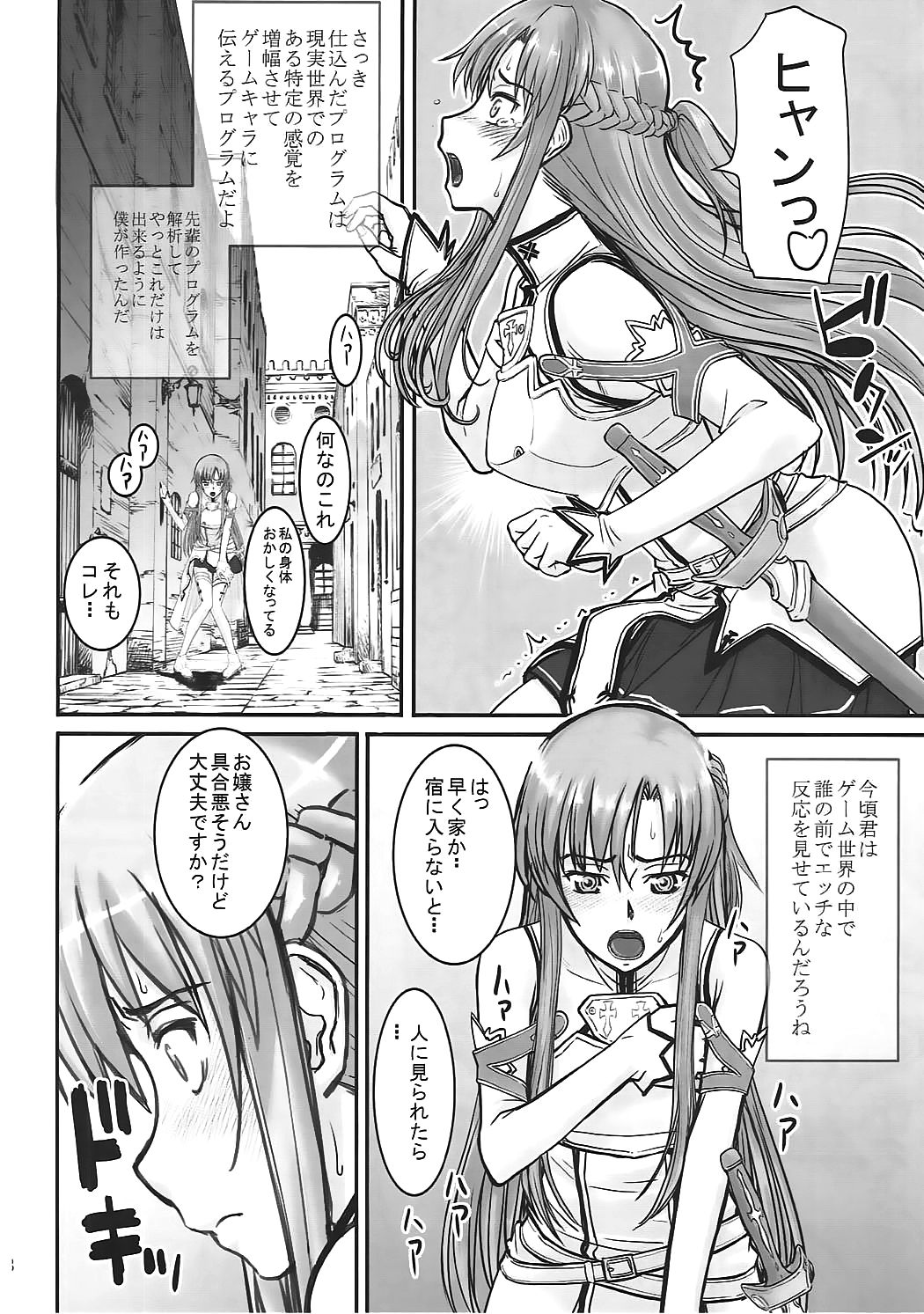 Neteru Asuna ni Ecchi na Itazura page 7 full