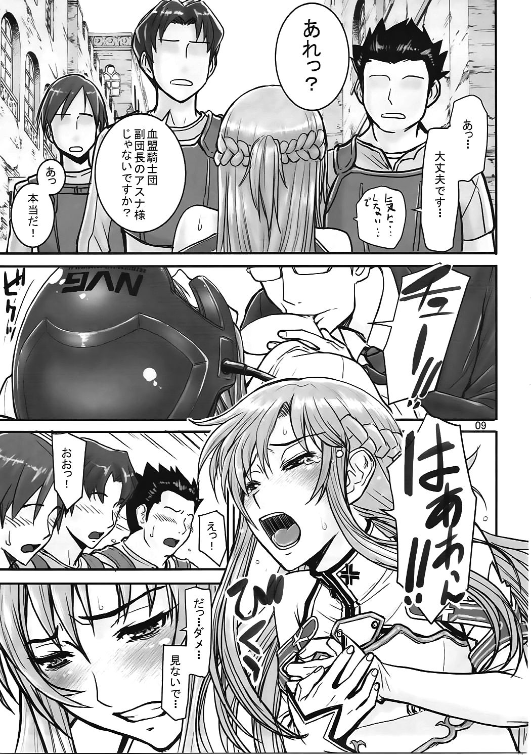 Neteru Asuna ni Ecchi na Itazura page 8 full