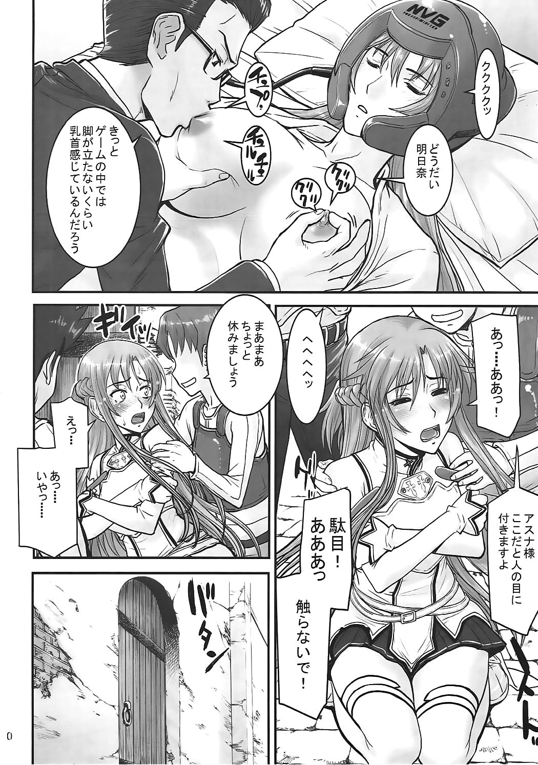 Neteru Asuna ni Ecchi na Itazura page 9 full