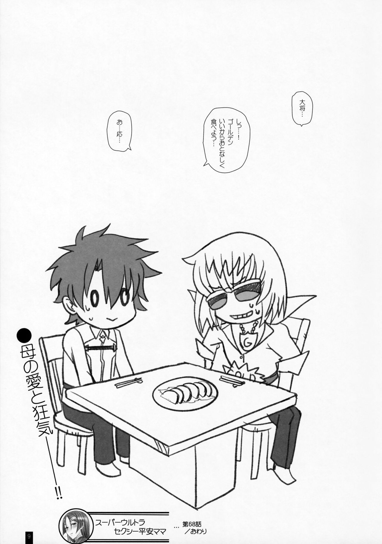 Kemofavor 4 page 8 full