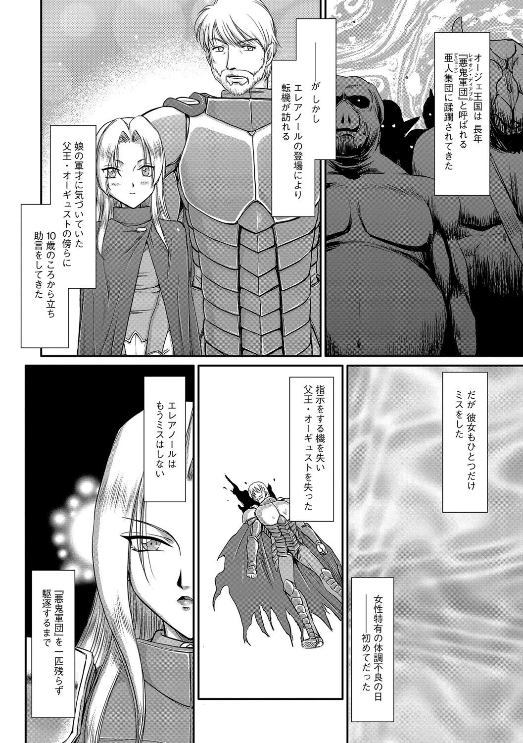 Hakudaku Senki Eleanor page 6 full