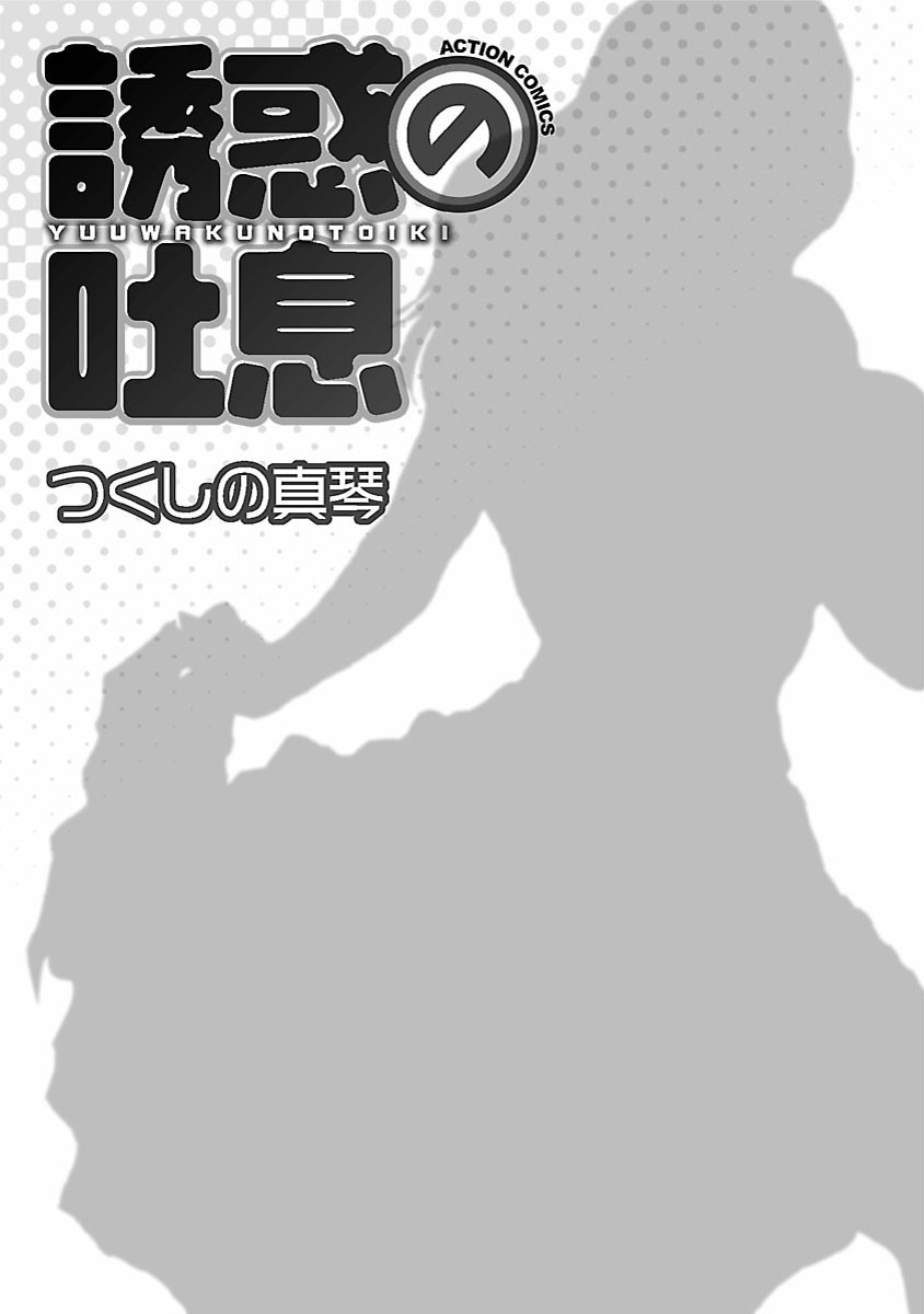 Yuuwaku no Toiki page 3 full