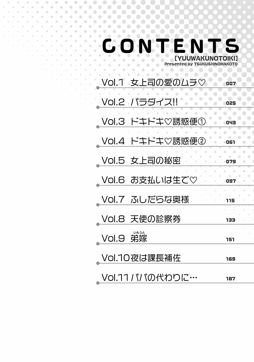 Yuuwaku no Toiki page 4 full