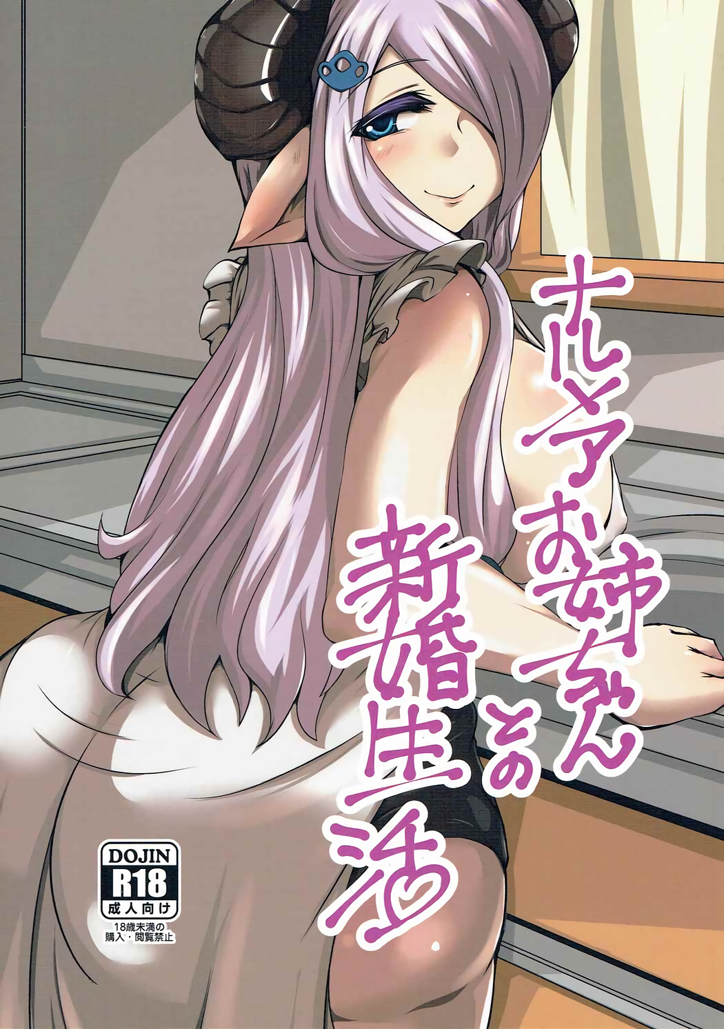 Narmaya Onee-chan to no Shinkon Seikatsu page 1 full