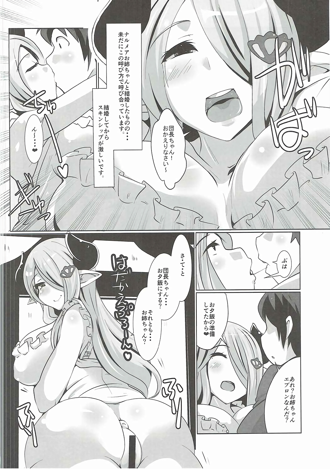 Narmaya Onee-chan to no Shinkon Seikatsu page 3 full