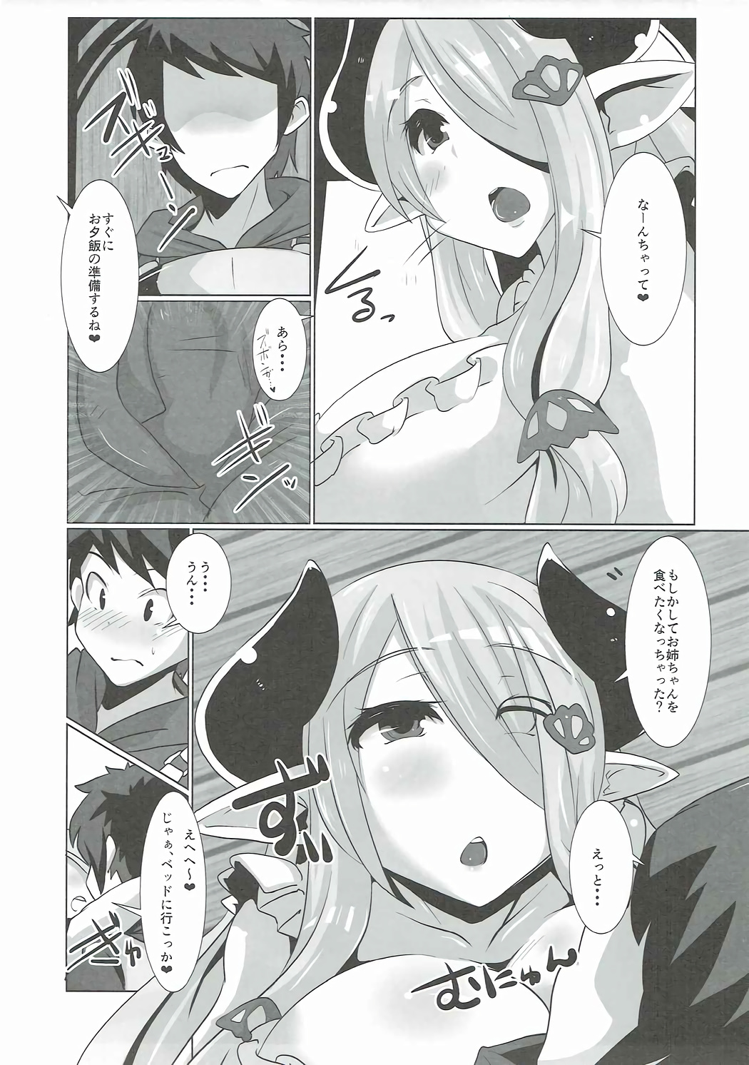 Narmaya Onee-chan to no Shinkon Seikatsu page 4 full