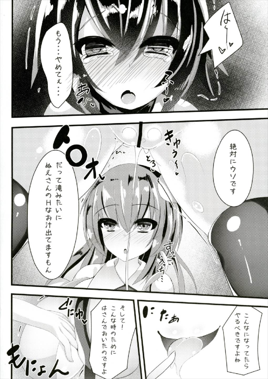 Nue-chan Sanae ni Kabejiri xx Sarechatte! page 8 full