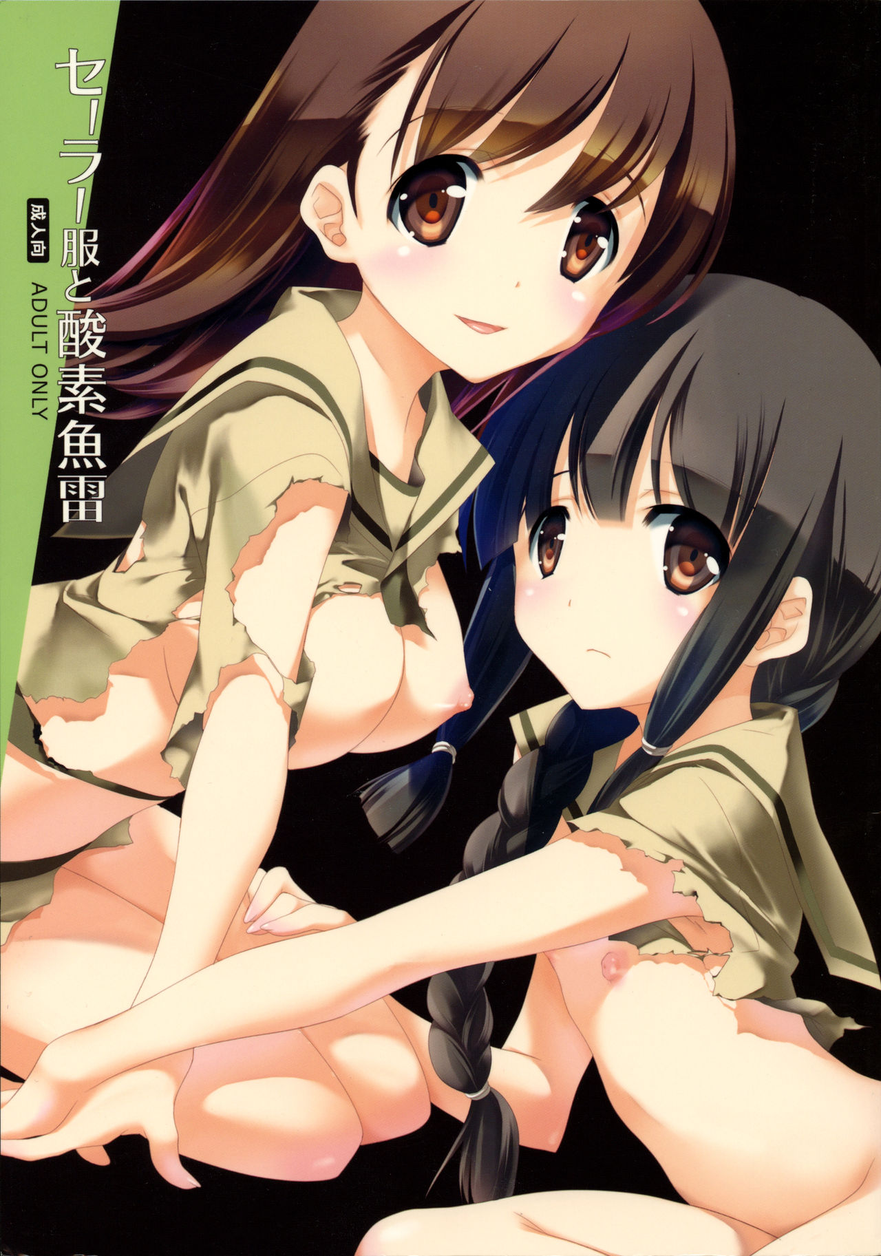 Sailor Fuku to Sanso Gyorai page 1 full