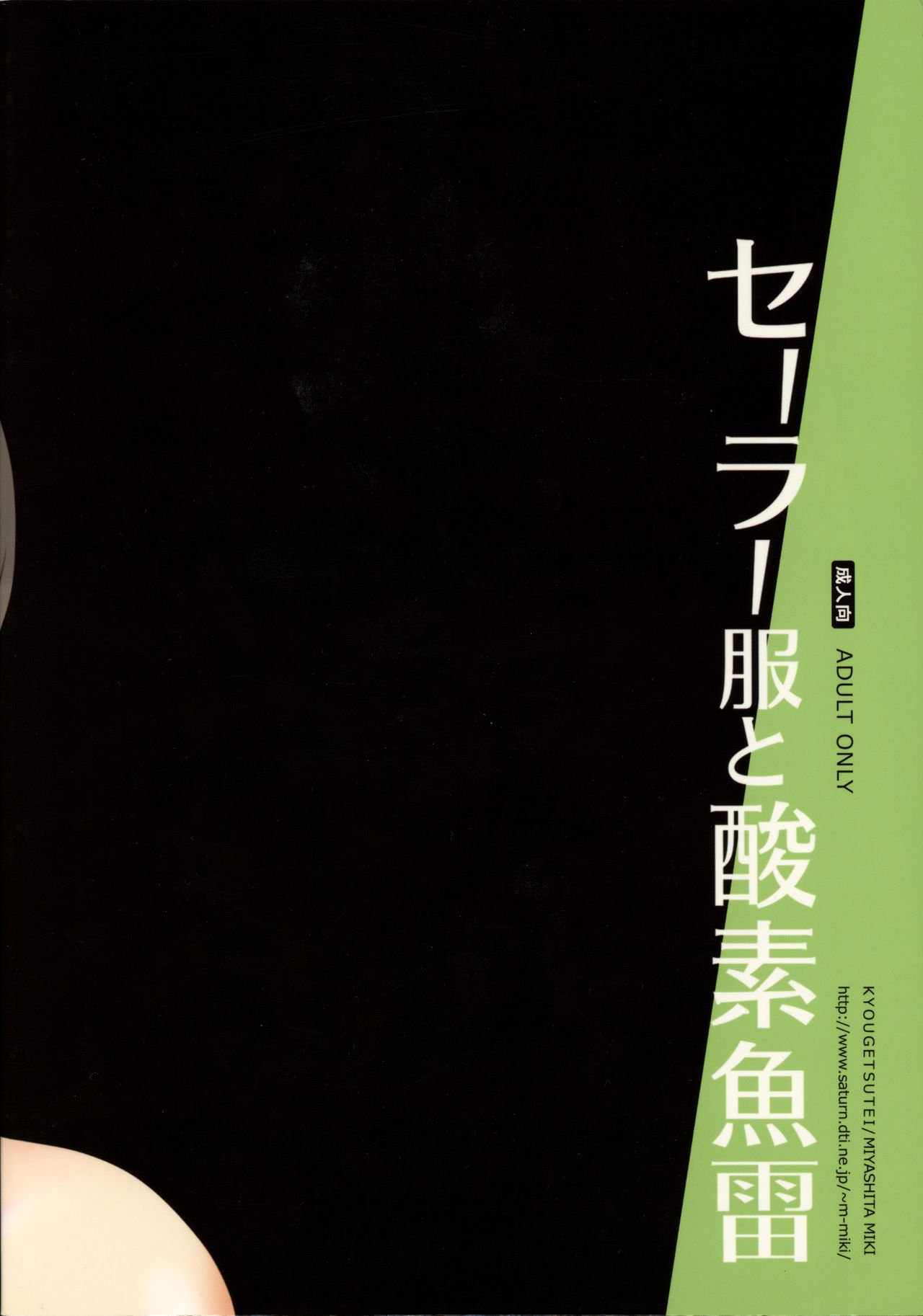 Sailor Fuku to Sanso Gyorai page 2 full