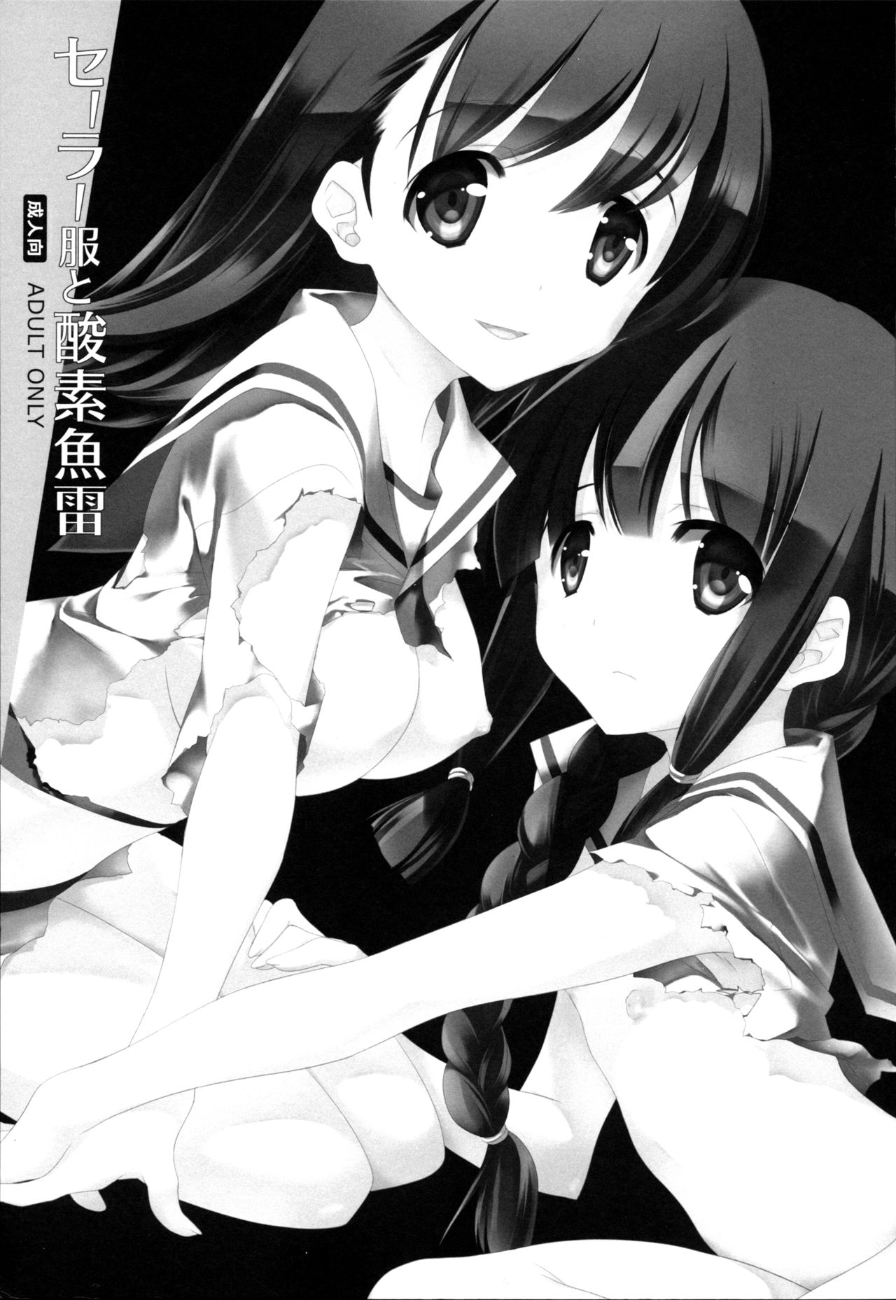 Sailor Fuku to Sanso Gyorai page 3 full