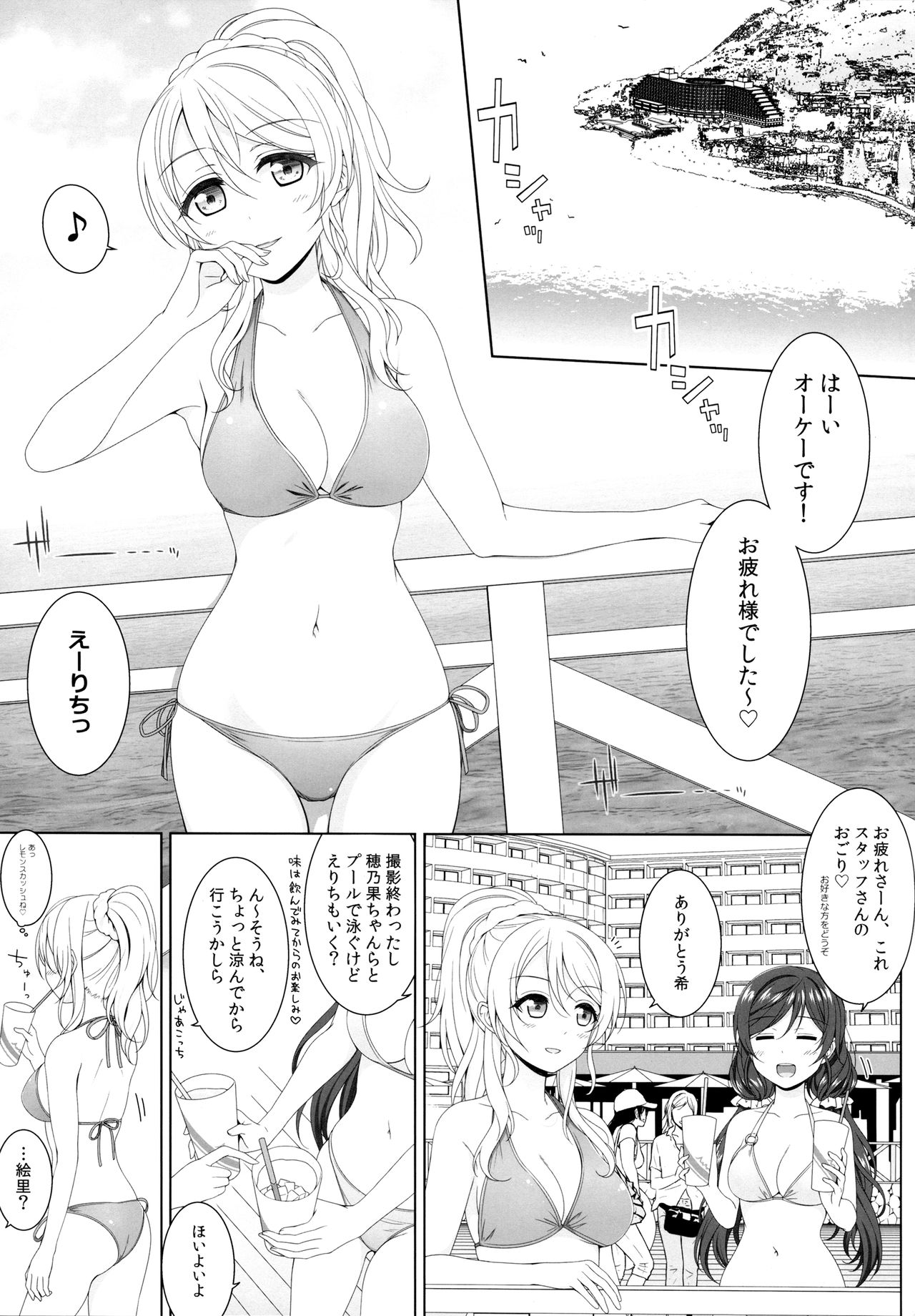 Manatsu no Misshitsu page 4 full