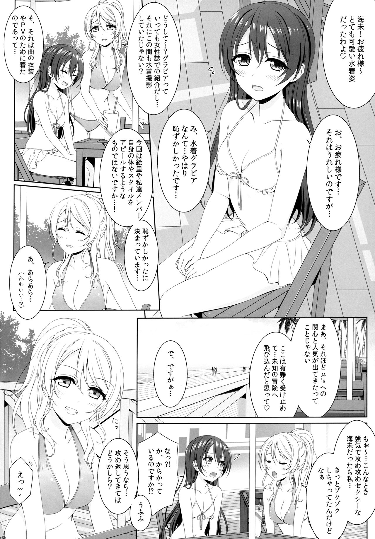 Manatsu no Misshitsu page 5 full
