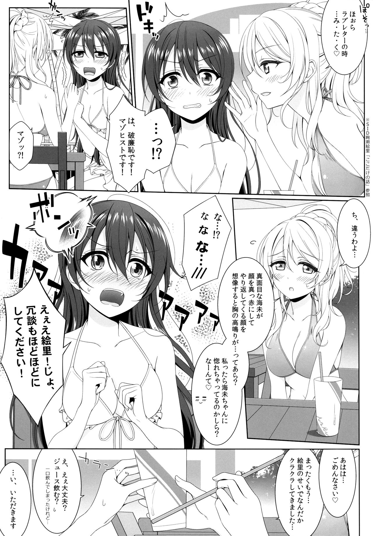 Manatsu no Misshitsu page 6 full