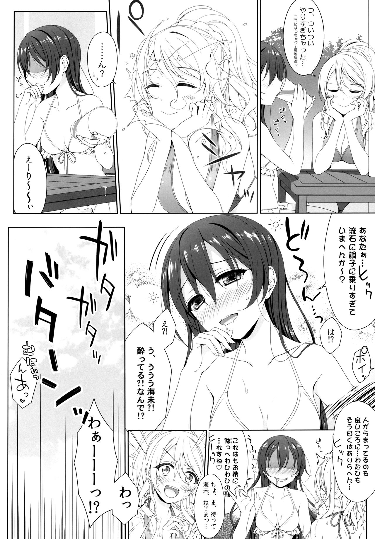 Manatsu no Misshitsu page 7 full