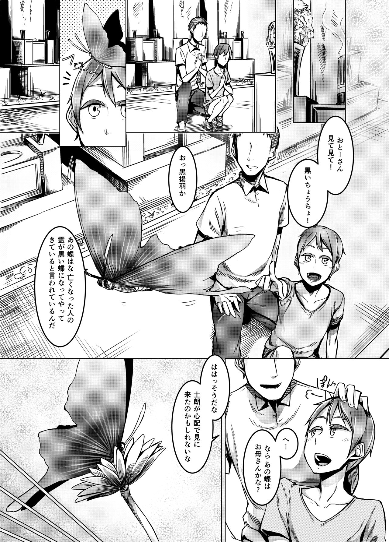 Kuroageha no Uta page 2 full