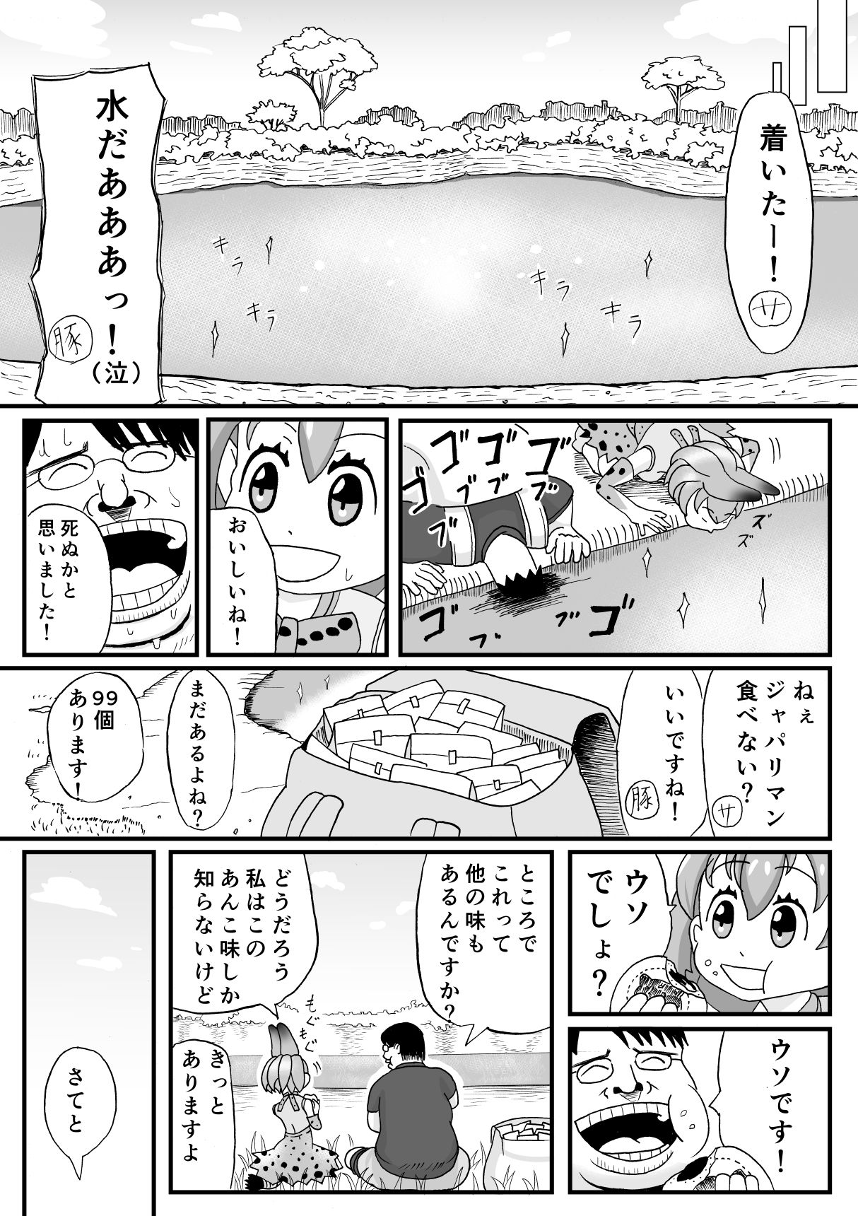 Kemomimi Friends page 10 full
