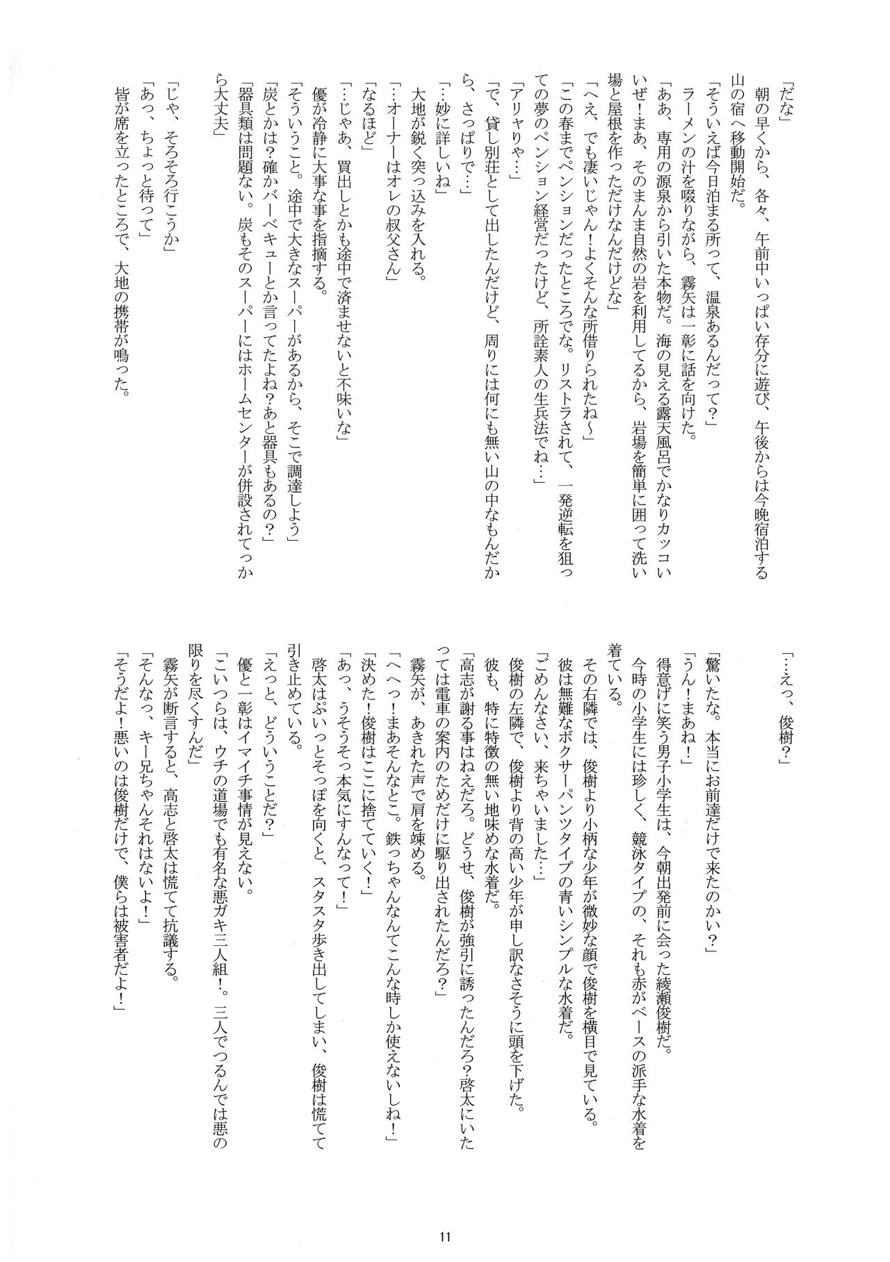 Manatsu no Boys Life page 10 full