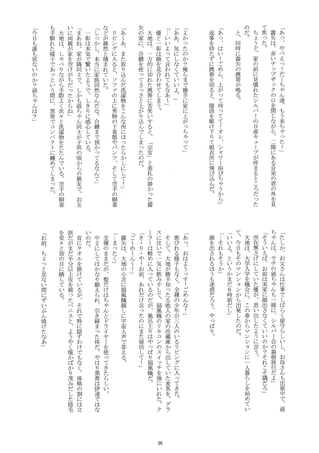 Manatsu no Boys Life page 4 full