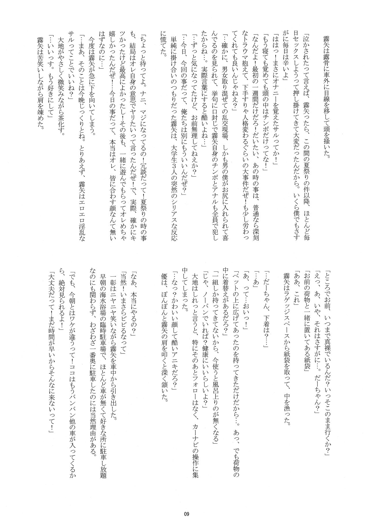 Manatsu no Boys Life page 8 full