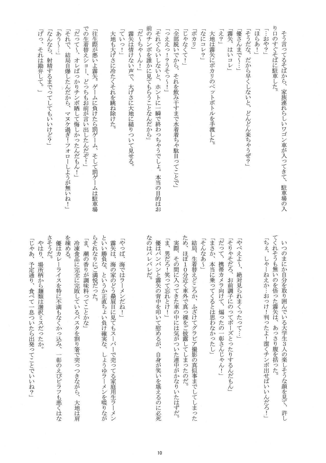 Manatsu no Boys Life page 9 full