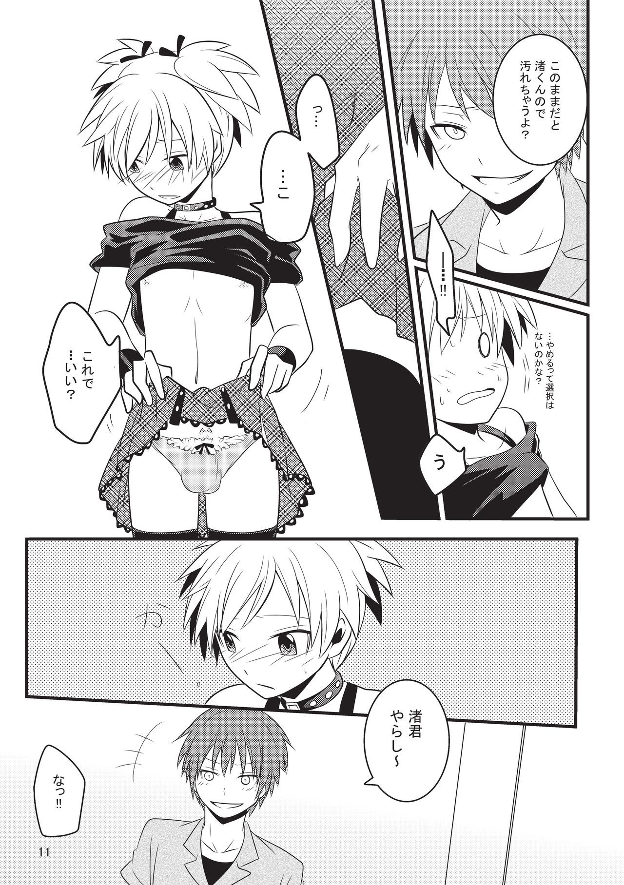Nagisa-chan wa Okigaechuu!! page 10 full
