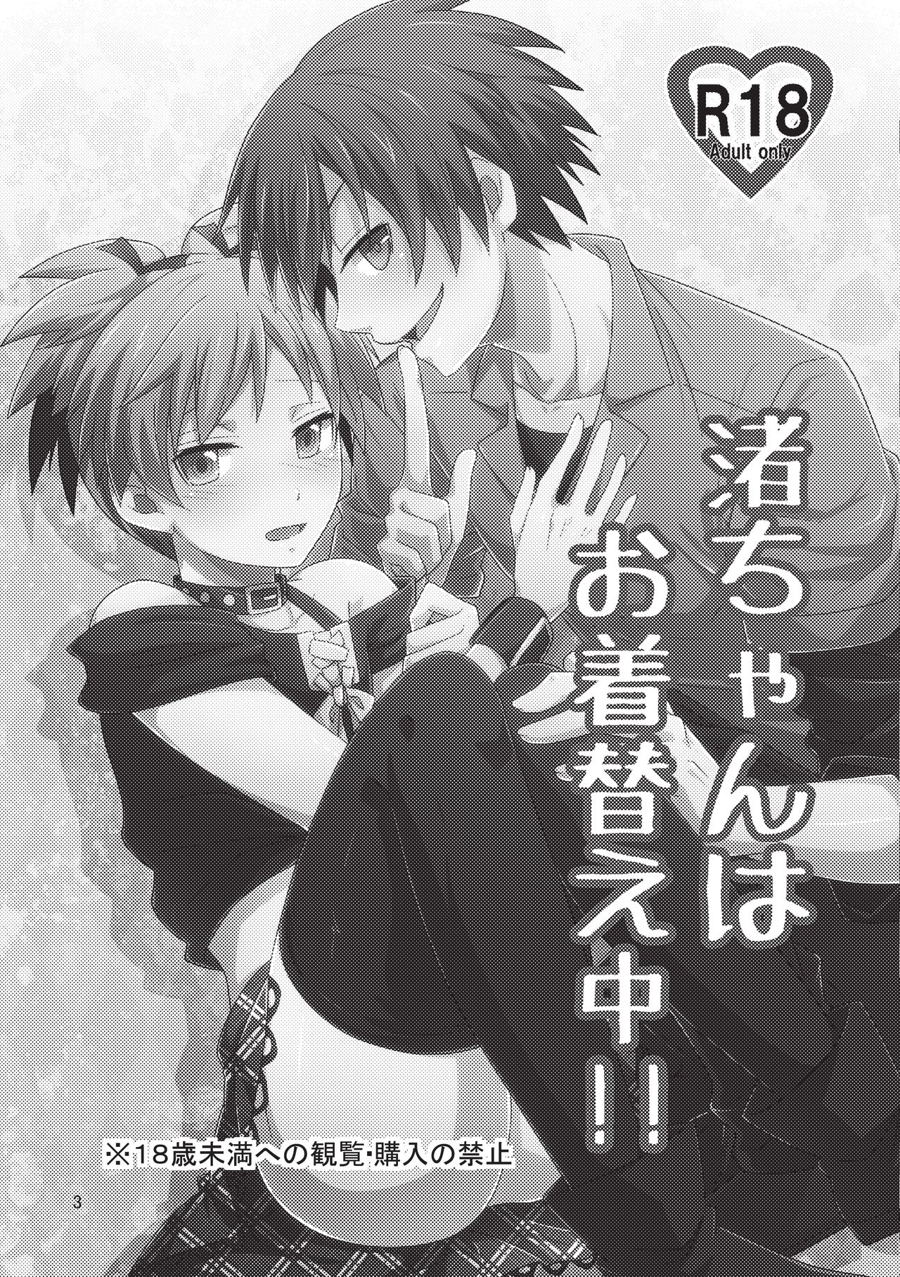 Nagisa-chan wa Okigaechuu!! page 2 full