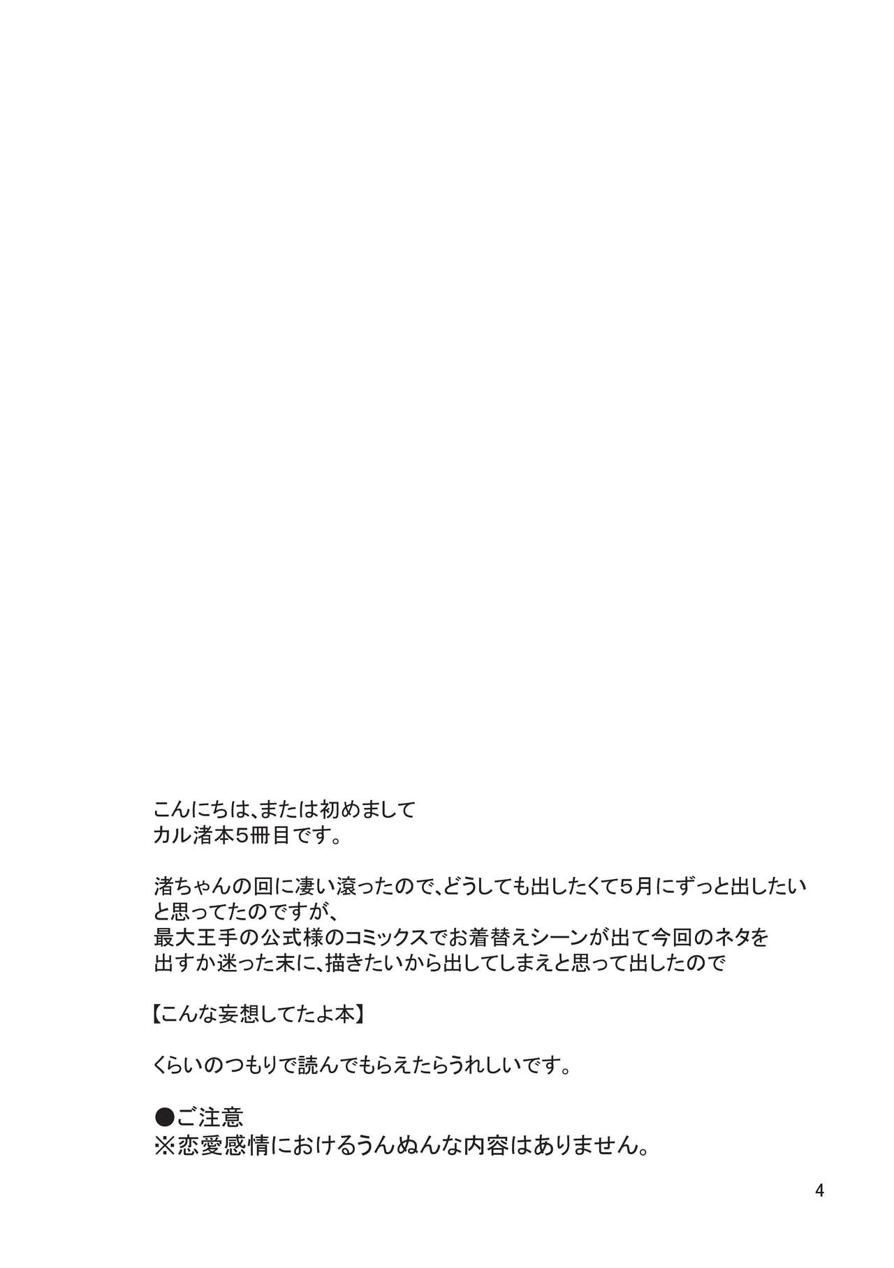 Nagisa-chan wa Okigaechuu!! page 3 full