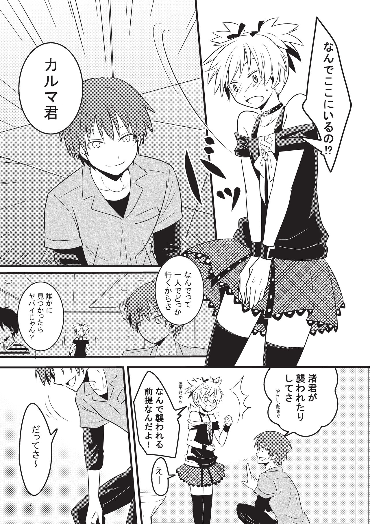 Nagisa-chan wa Okigaechuu!! page 6 full