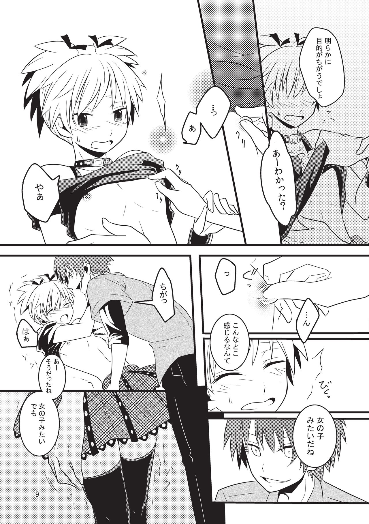 Nagisa-chan wa Okigaechuu!! page 8 full