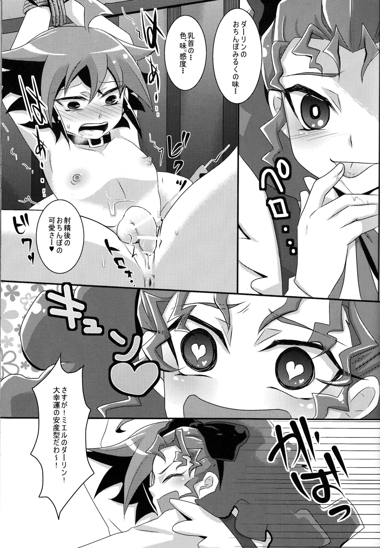Harande Darling ~Mieru to Kozukuri o Sex~ page 8 full