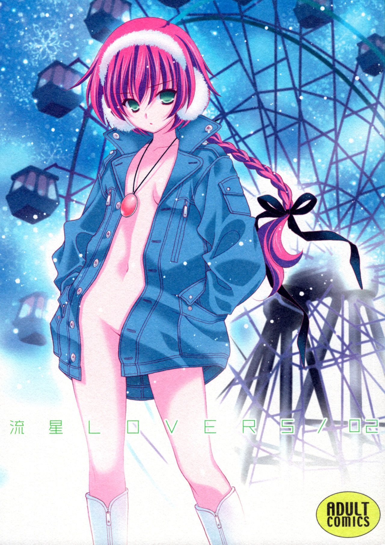 Ryuusei LOVERS 2 page 1 full